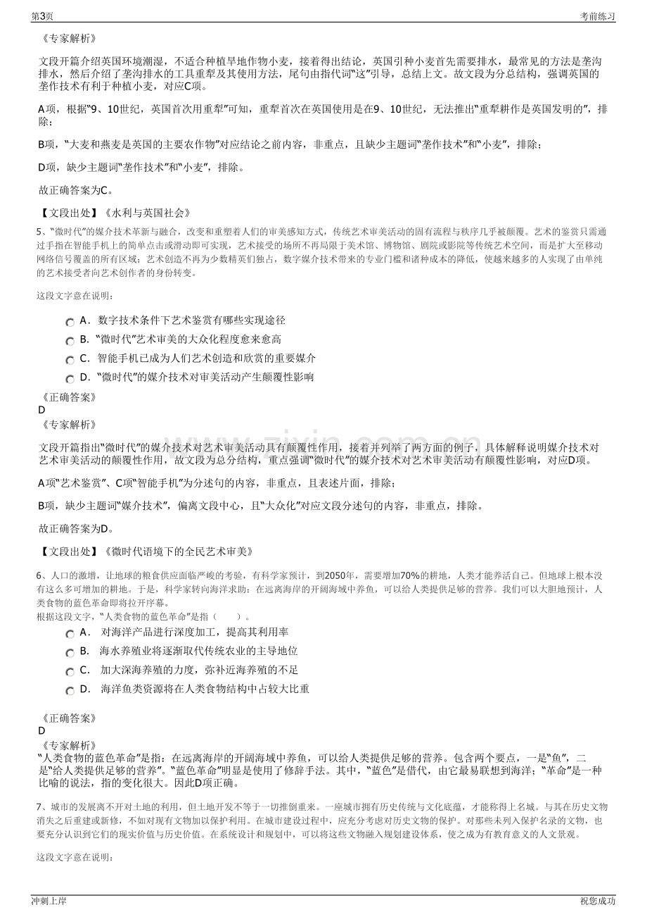 2024年中建安装工程有限公司招聘笔试冲刺题（带答案解析）.pdf_第3页