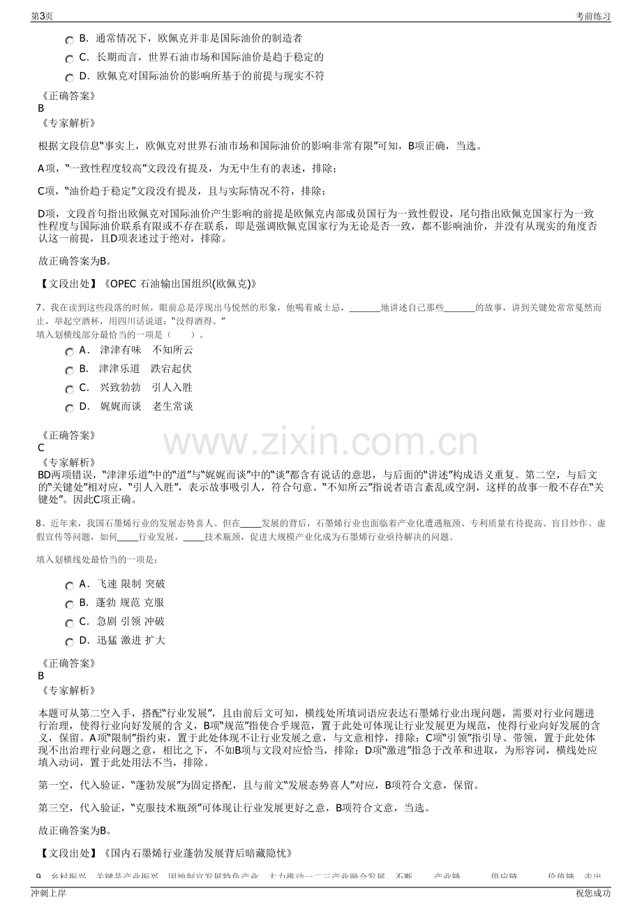 2024年香港明华船务有限公司招聘笔试冲刺题（带答案解析）.pdf_第3页