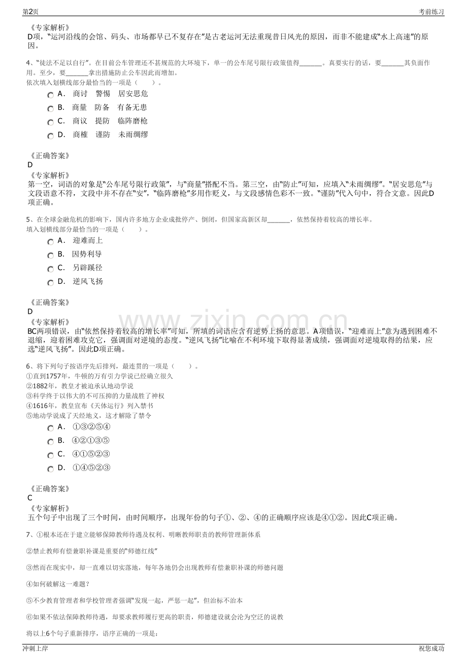 2024年中国银河股份有限公司招聘笔试冲刺题（带答案解析）.pdf_第2页