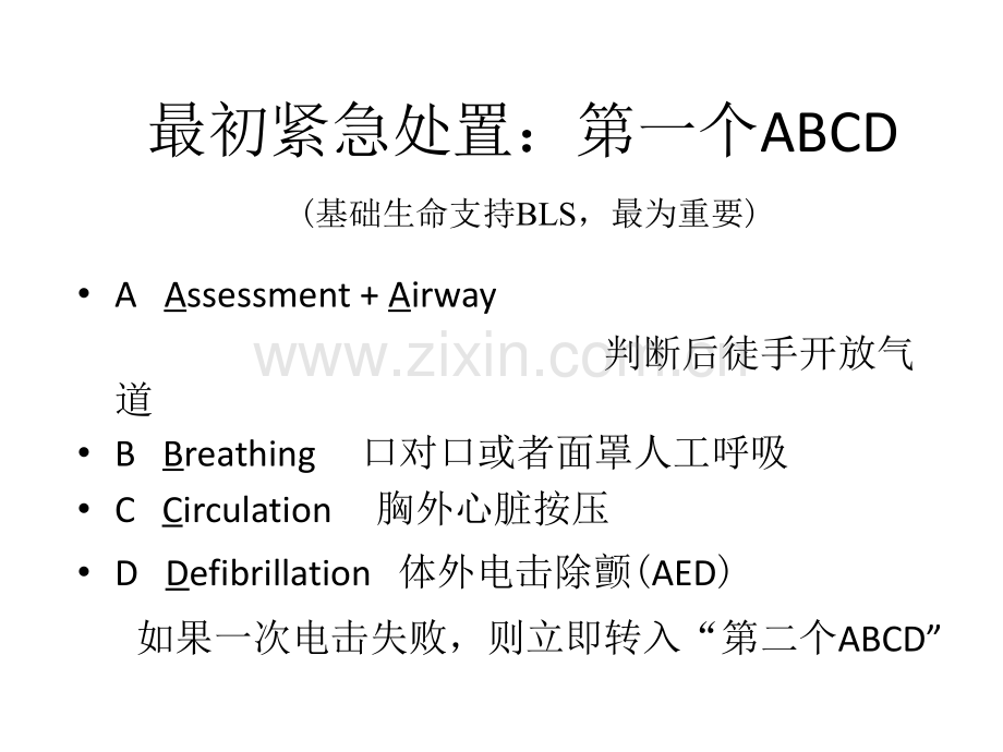 成人心肺复苏的操作流程(双人法)资料ppt课件.ppt_第3页