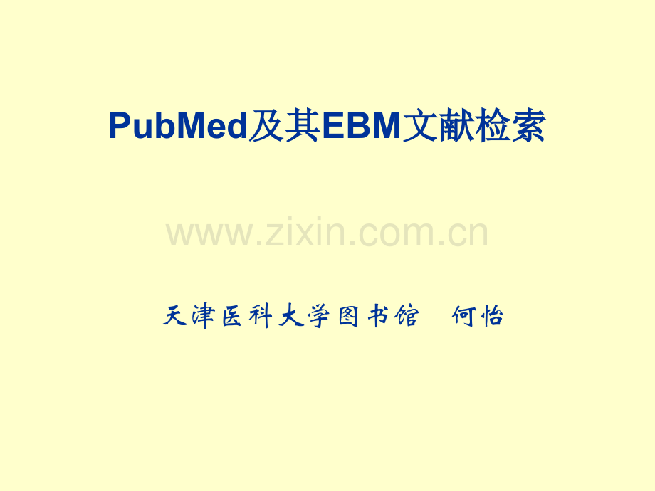 PubMed检索方法.ppt_第1页