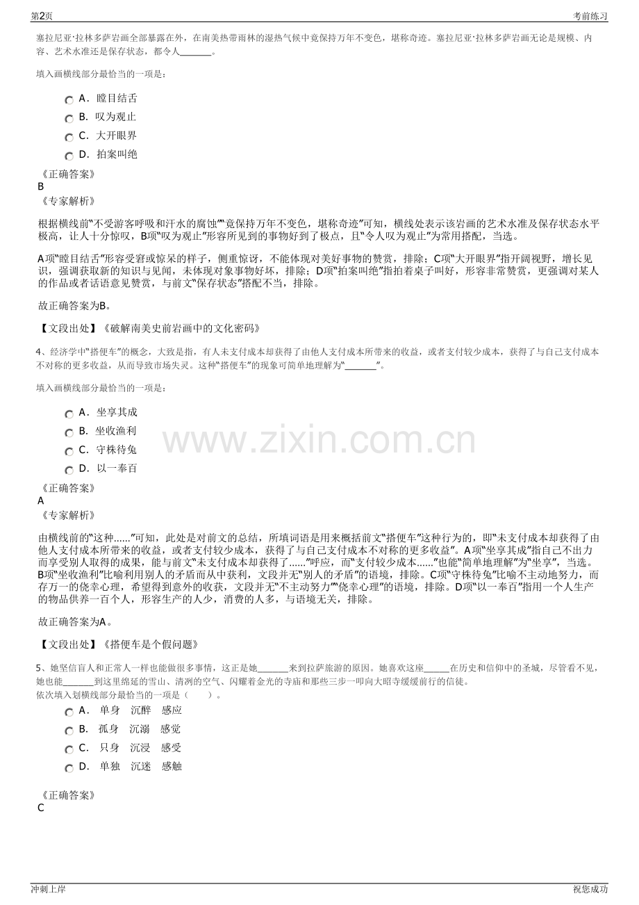 2024年福建福清市属国有企业招聘笔试冲刺题（带答案解析）.pdf_第2页