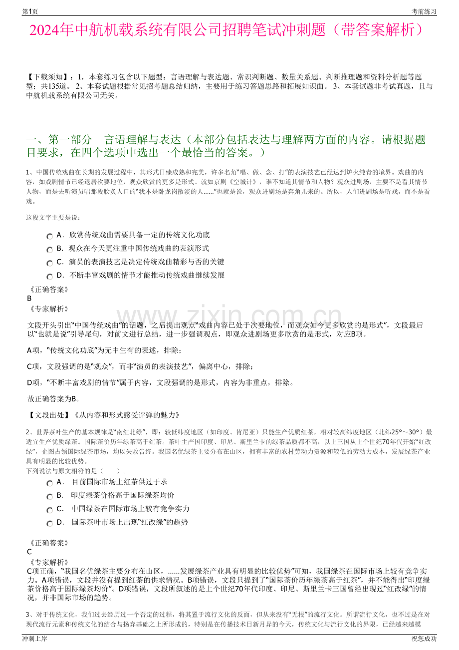 2024年中航机载系统有限公司招聘笔试冲刺题（带答案解析）.pdf_第1页