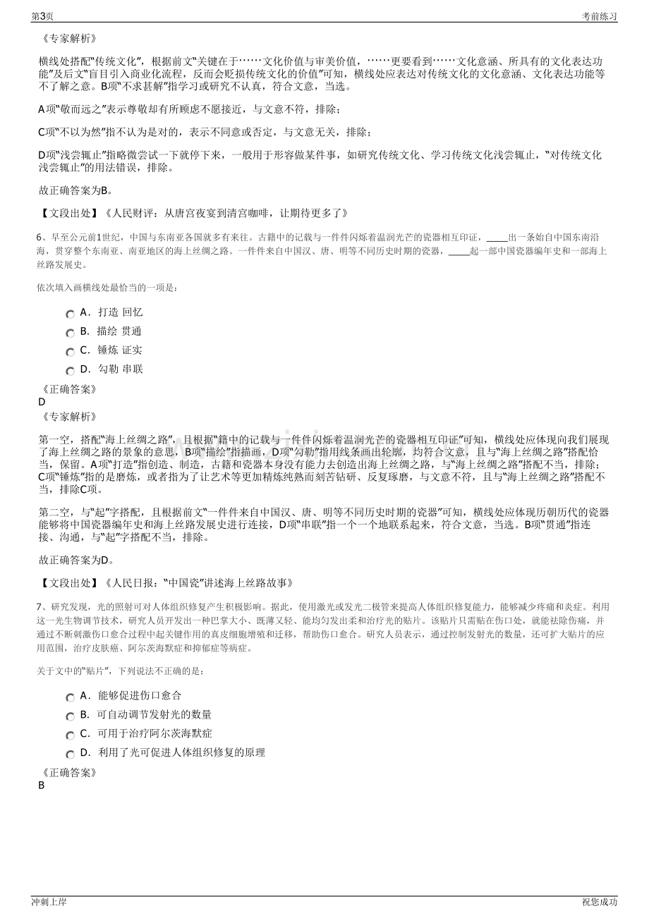 2024年中航机载系统有限公司招聘笔试冲刺题（带答案解析）.pdf_第3页