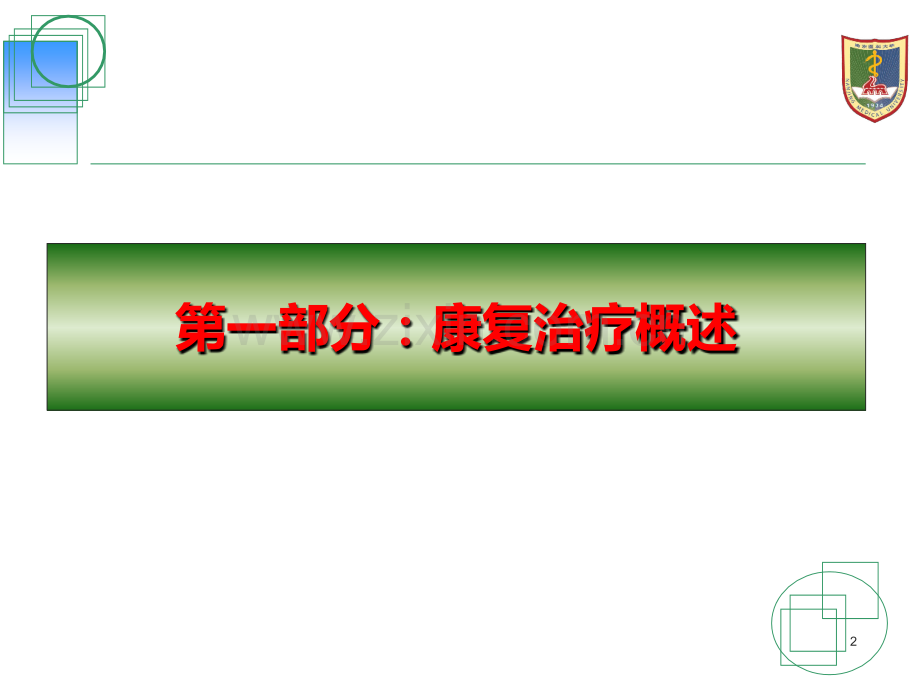 物理治疗学PPT课件.ppt_第2页