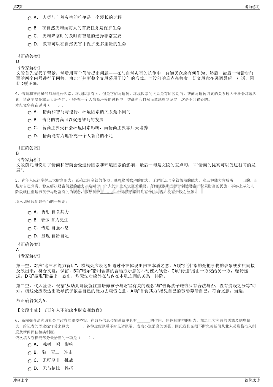 2024年国家电力电网鲁能集团招聘笔试冲刺题（带答案解析）.pdf_第2页