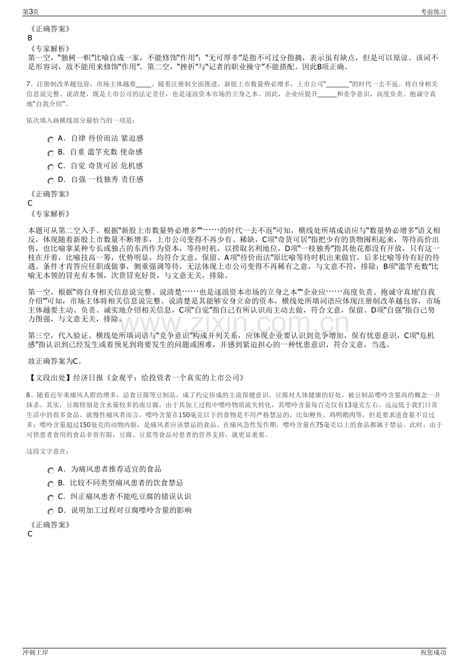 2024年国家电力电网鲁能集团招聘笔试冲刺题（带答案解析）.pdf_第3页