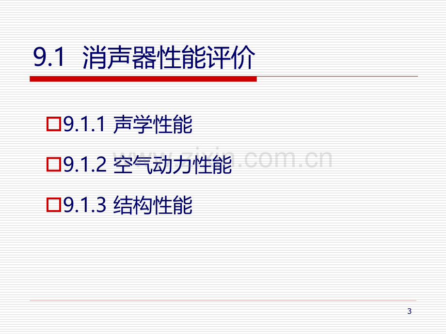 第九章机械振动与噪声PPT课件.ppt_第3页