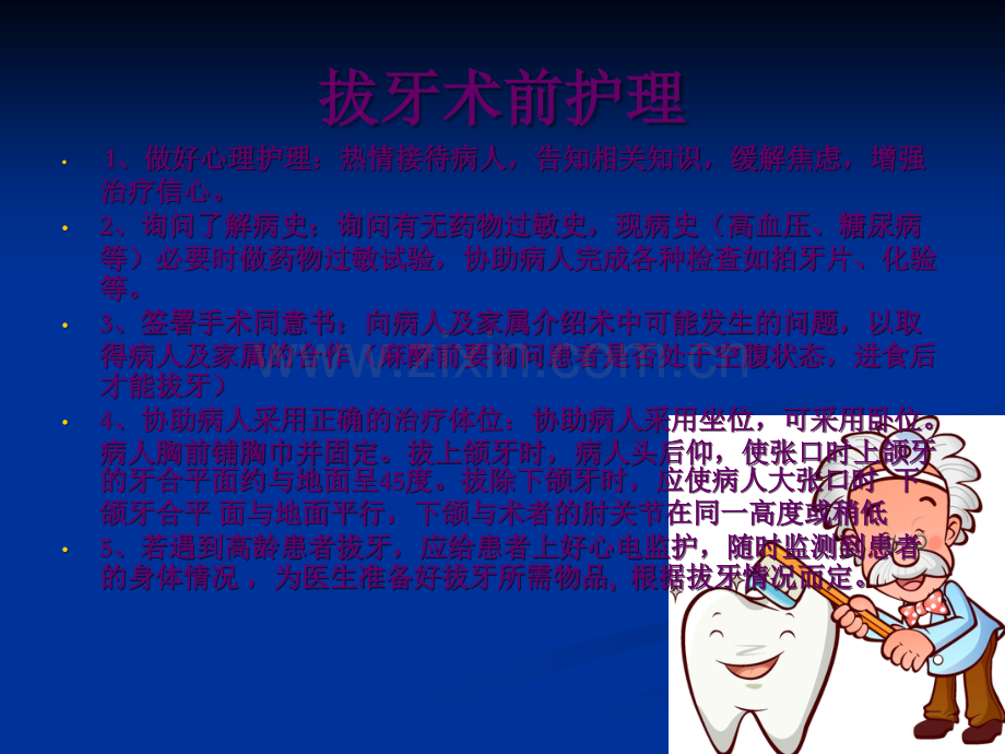 拔牙创口护理ppt课件.ppt_第3页