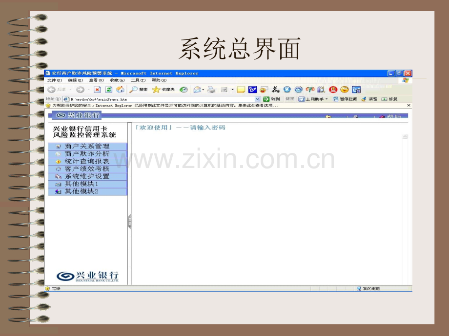 银行信用卡风险监控系统.ppt_第3页