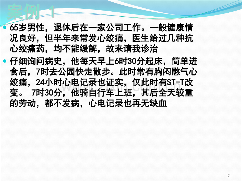 心绞痛的诱因与治疗PPT课件.ppt_第2页