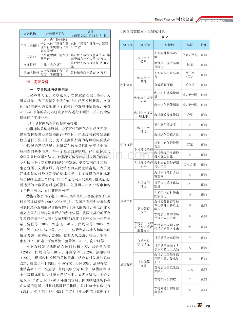 新农村金融机构数字化转型趋势与路径.pdf_第3页