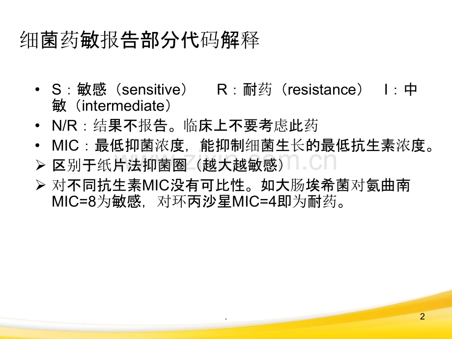 细菌报告解读临床沟通PPT课件.ppt_第2页