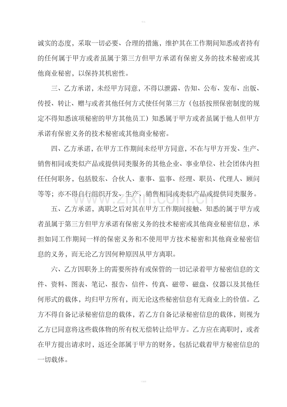 公司保密协议.doc_第2页