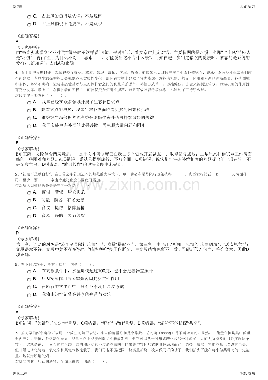 2024年中国国电资本控股公司招聘笔试冲刺题（带答案解析）.pdf_第2页