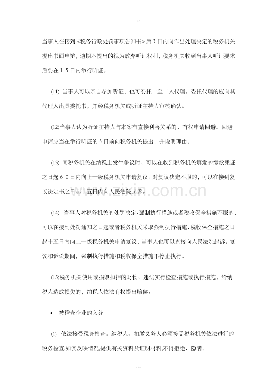 如何面对税务稽查.doc_第3页