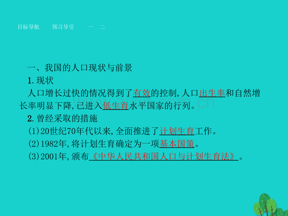 高中生物生态环境的保护节人口增长对生态环境的影响新人教版必修PPT课件.pptx_第3页