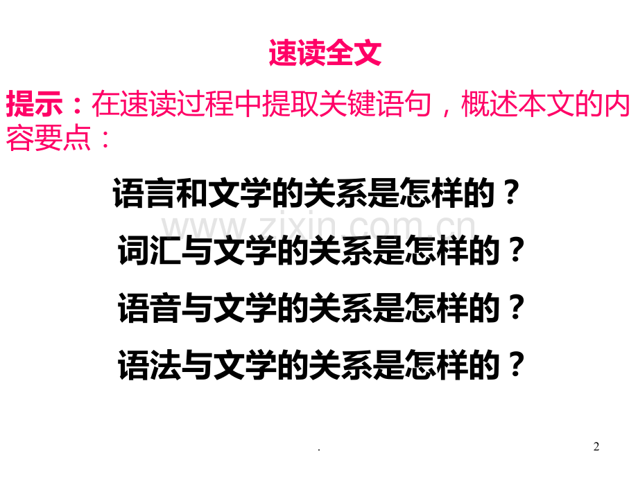 高三语文语言与文学(2019年11月)PPT课件.pptx_第2页