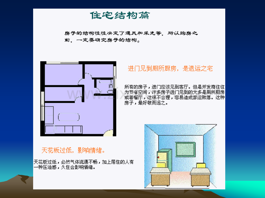 住宅风水图解.ppt_第2页