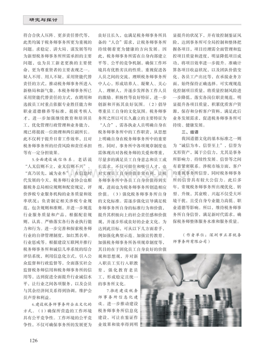 新时代税务师事务所的创新发展之路.pdf_第3页