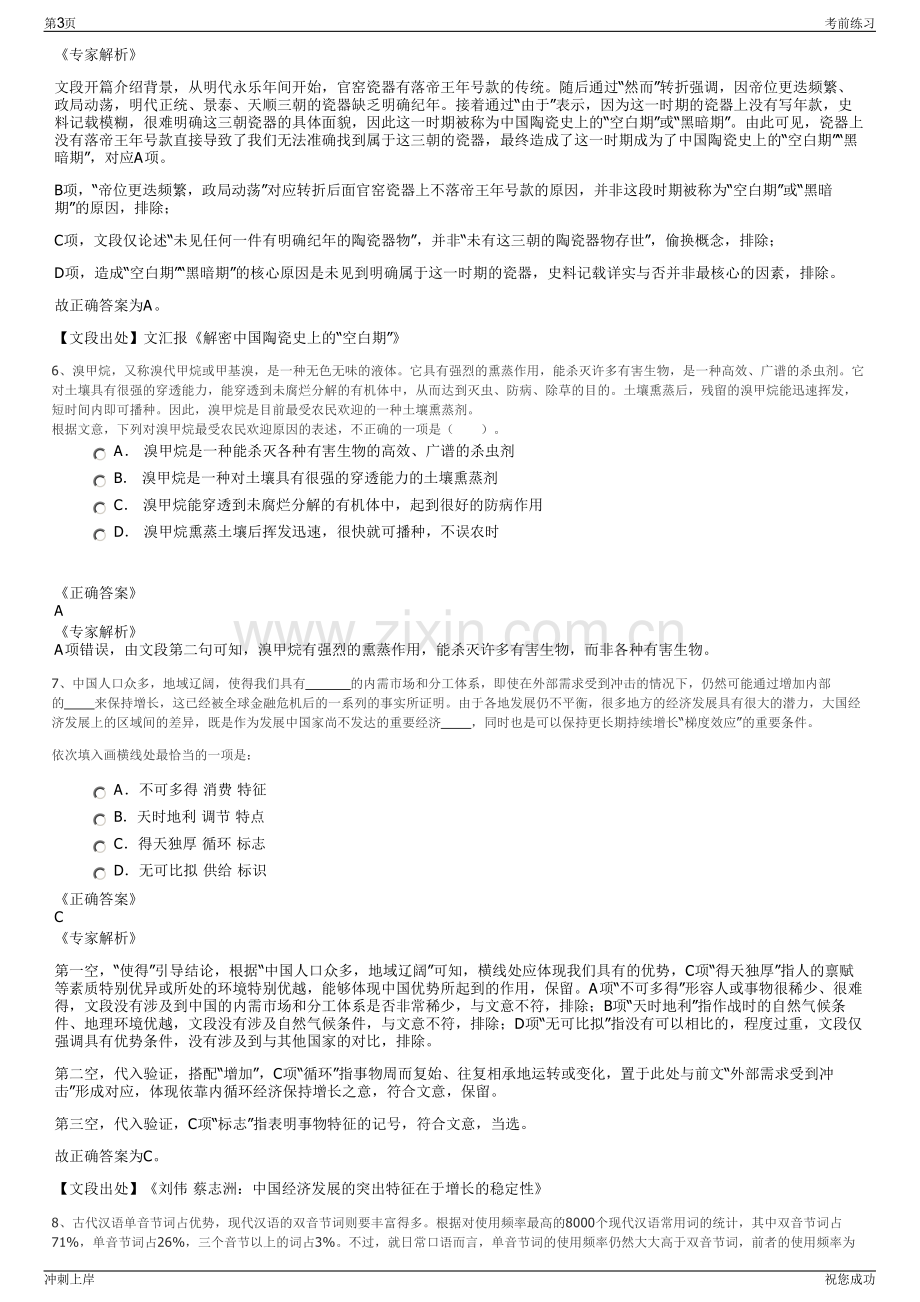 2024年中邮科技有限责任公司招聘笔试冲刺题（带答案解析）.pdf_第3页