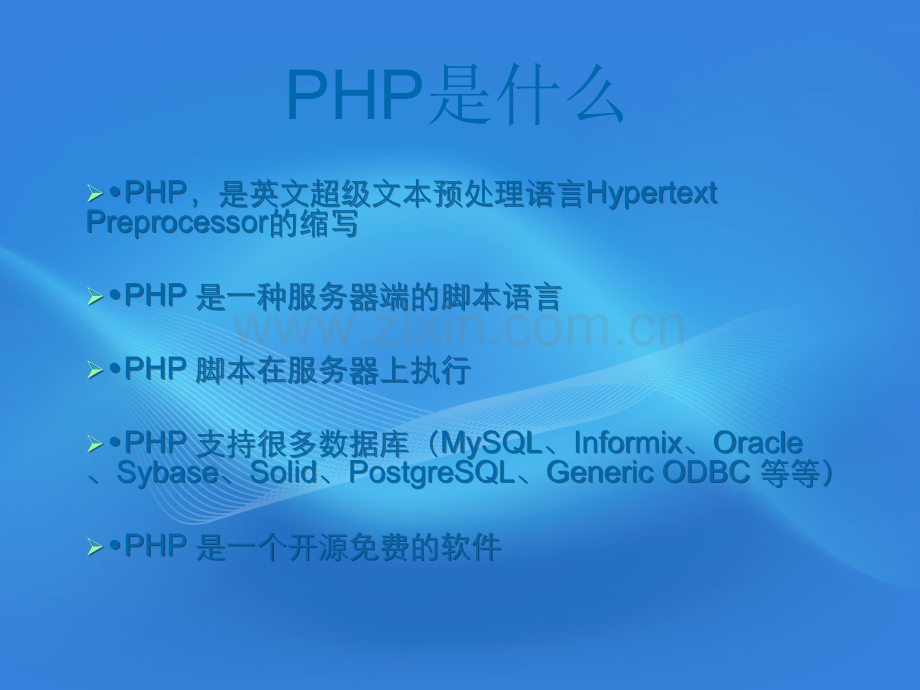 php基础PPT.ppt_第2页