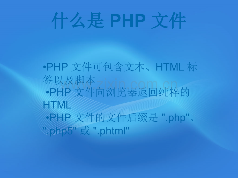 php基础PPT.ppt_第3页