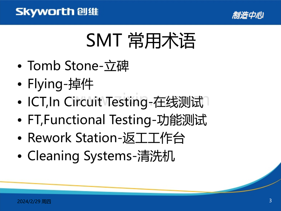 SMT基础知识培训教材PPT课件.ppt_第3页