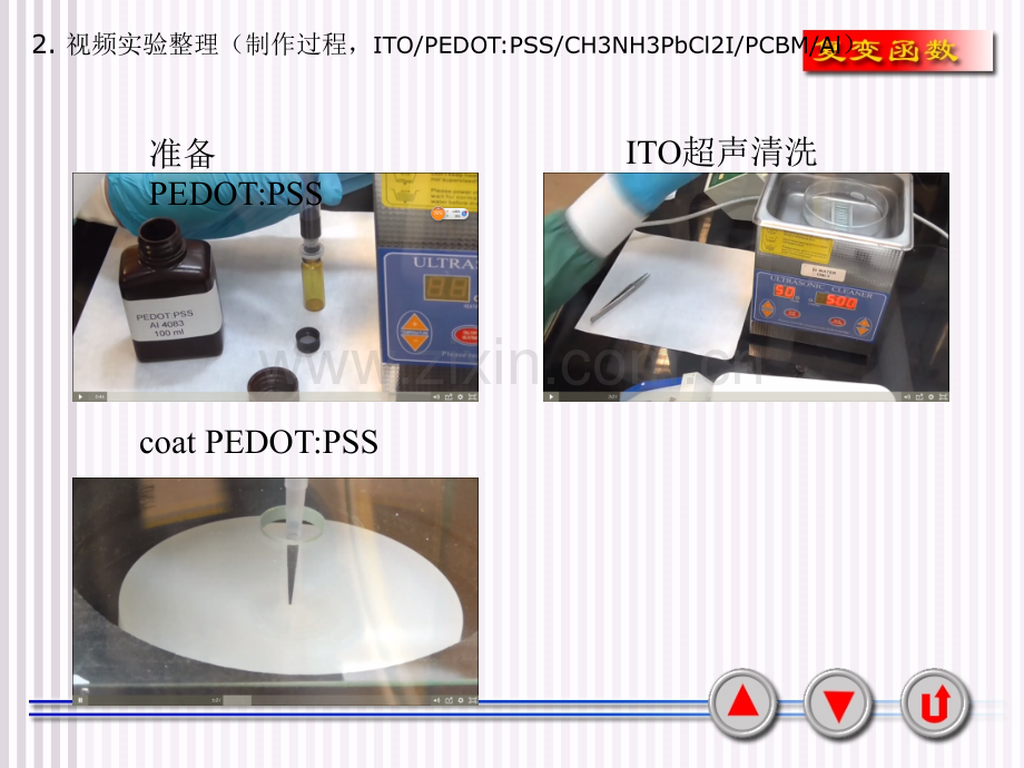 钙钛矿太阳能电池制作过程(图).ppt_第3页