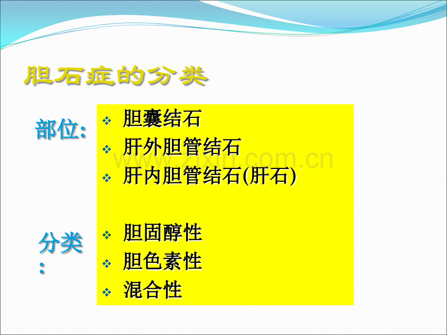 胆石症的诊断和治疗精选ppt课件.ppt_第3页