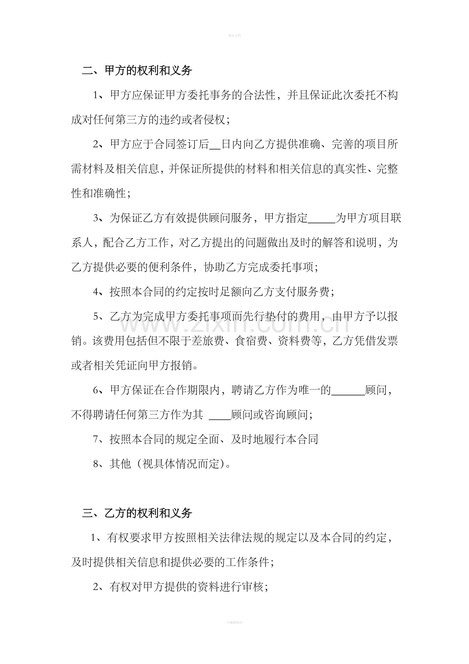 常年顾问服务合同.doc_第2页