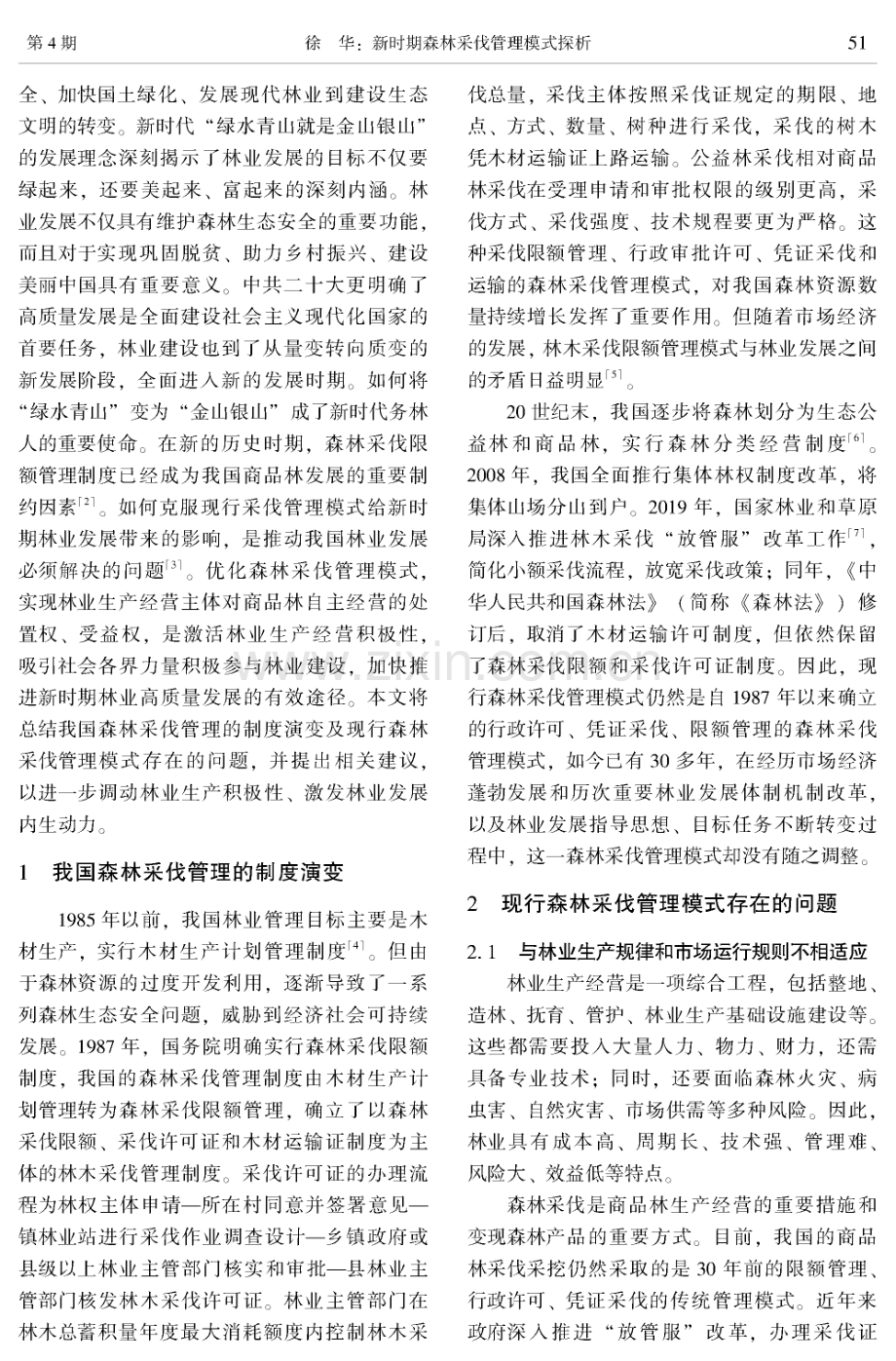 新时期森林采伐管理模式探析.pdf_第2页