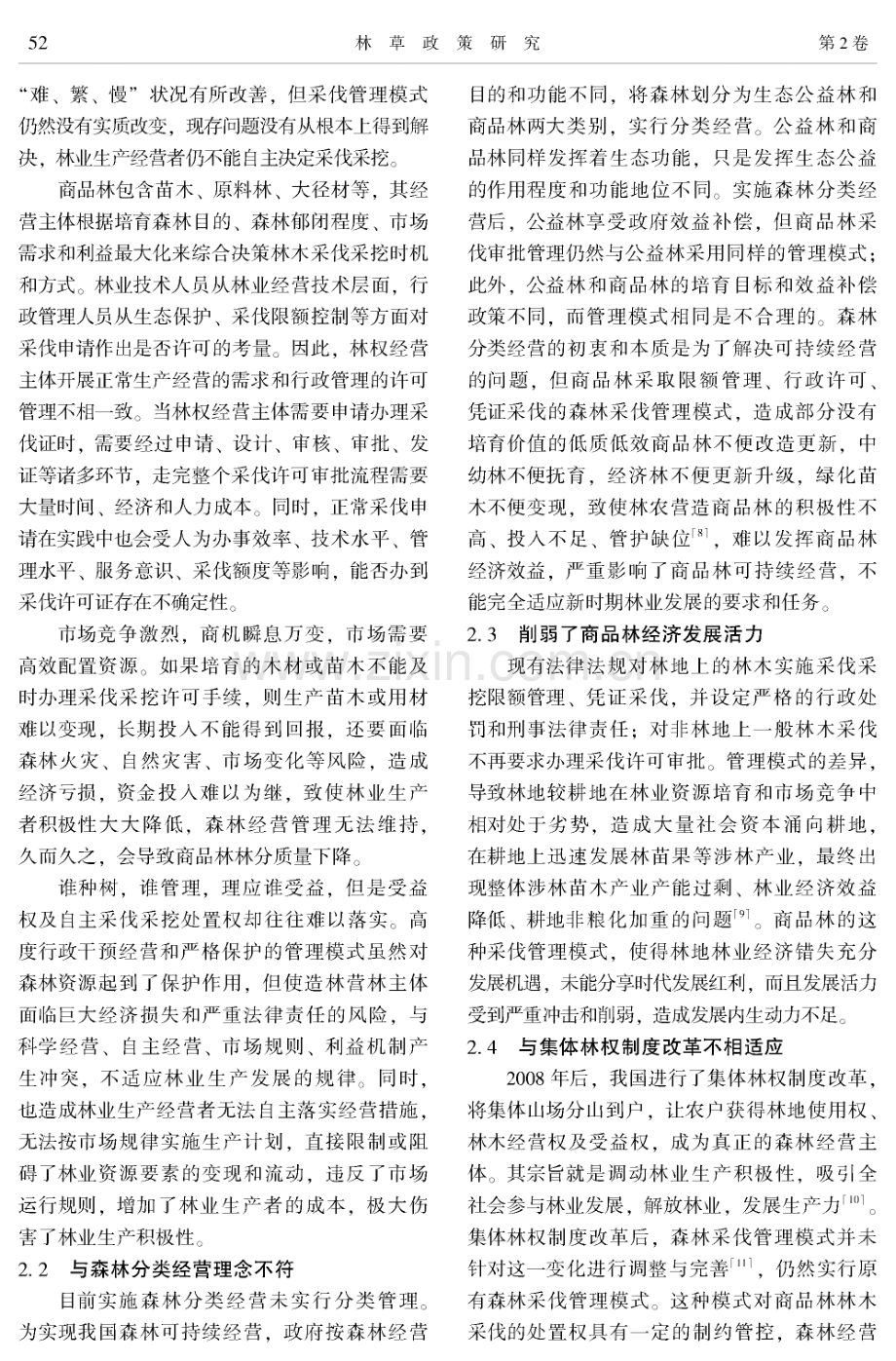 新时期森林采伐管理模式探析.pdf_第3页