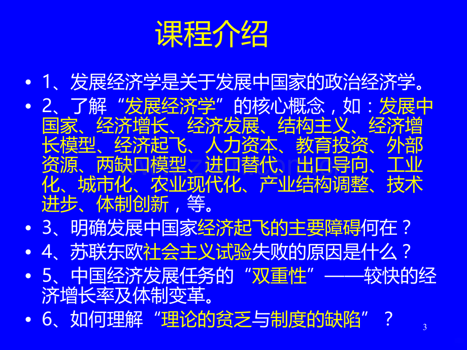 发展经济学1.ppt_第3页