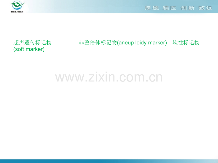 产科超声软标记ppt课件.ppt_第3页