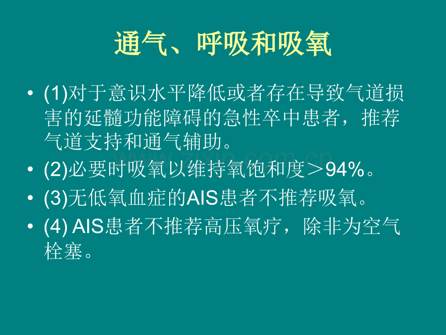 急性缺血性卒中患者的早期管理ppt课件.pptx_第2页