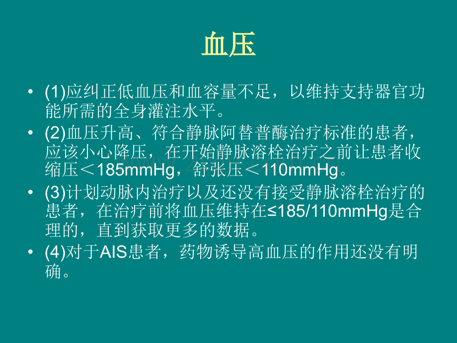 急性缺血性卒中患者的早期管理ppt课件.pptx_第3页