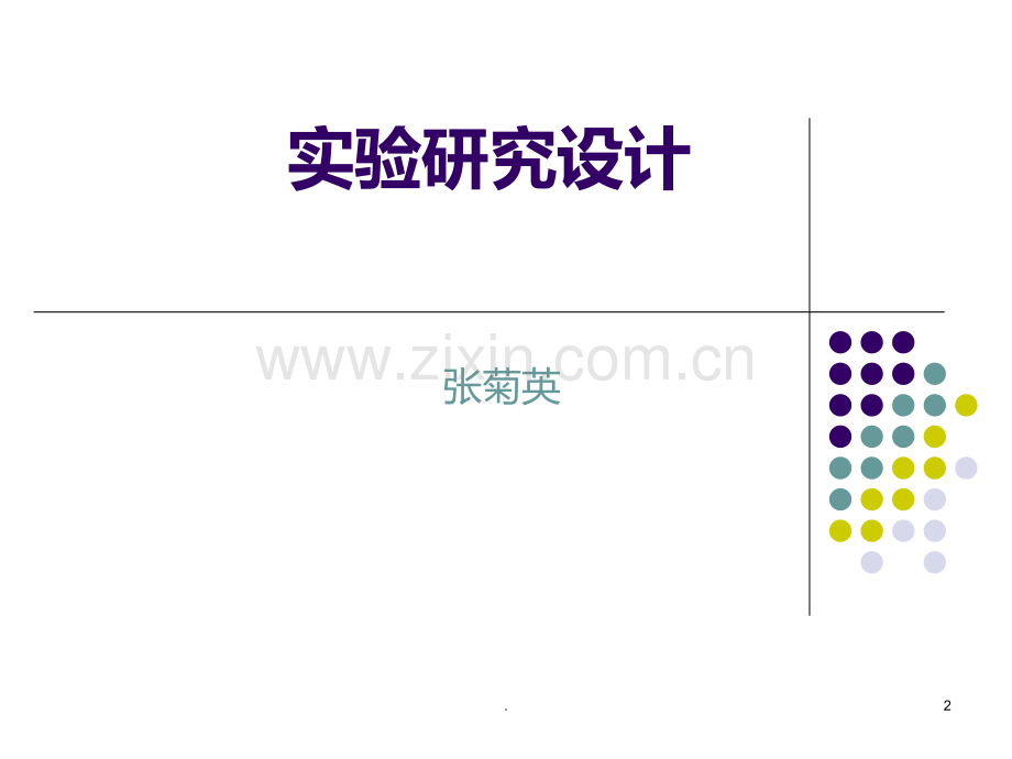 医学统计学-实验设计PPT课件.ppt_第2页