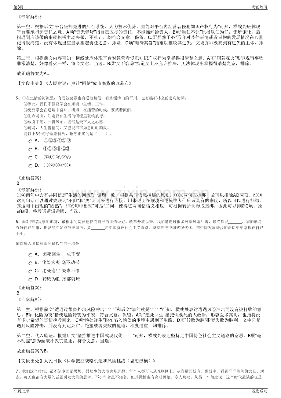 2024年恒丰银行成都分行社会招聘笔试冲刺题（带答案解析）.pdf_第3页