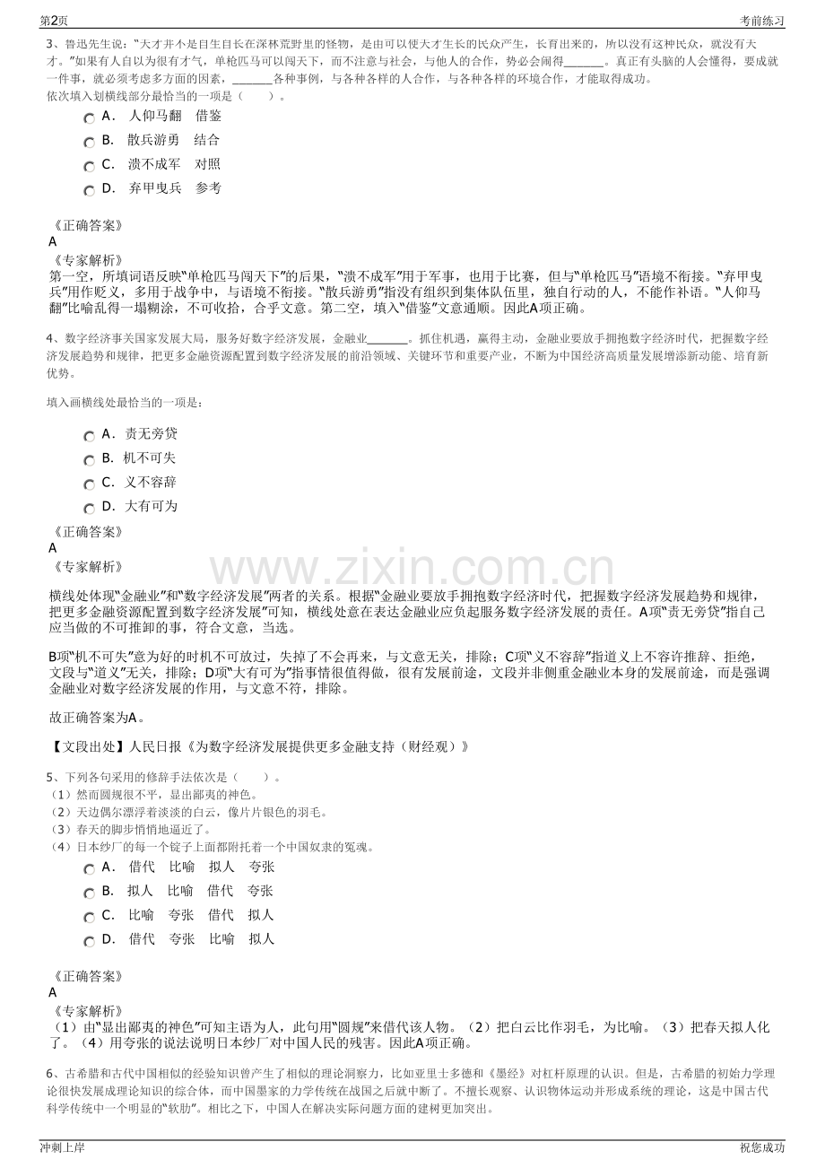 2024年四川川交路桥有限公司招聘笔试冲刺题（带答案解析）.pdf_第2页