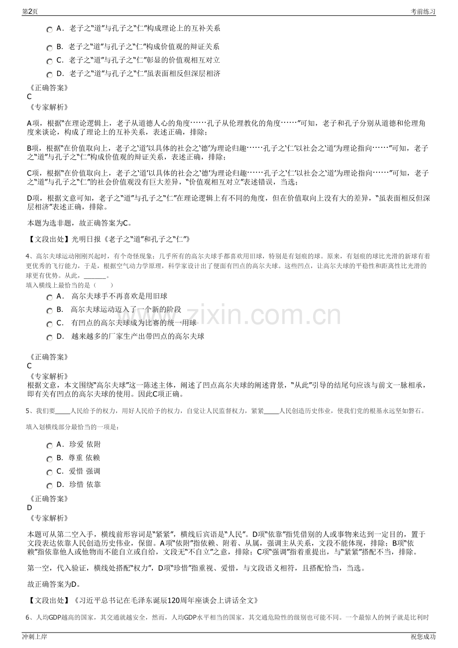 2024年浙江省嘉善县交投集团招聘笔试冲刺题（带答案解析）.pdf_第2页