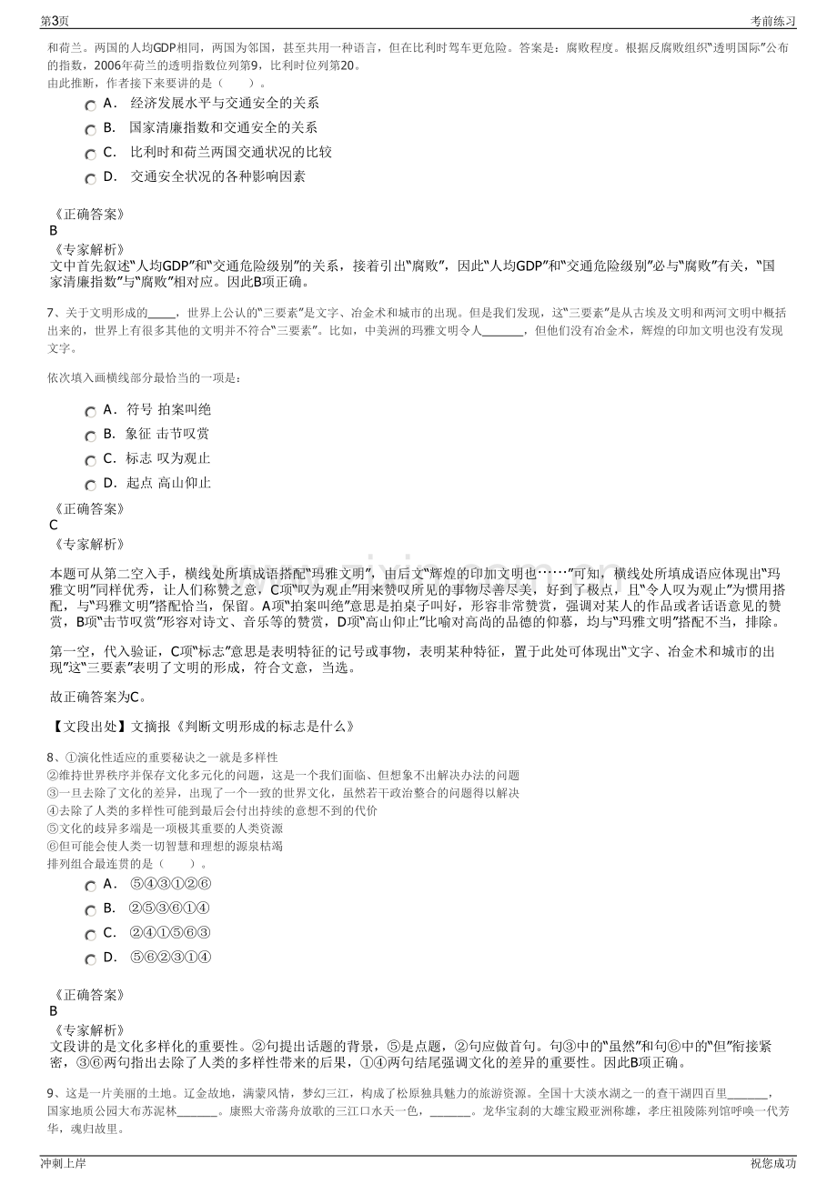 2024年浙江省嘉善县交投集团招聘笔试冲刺题（带答案解析）.pdf_第3页