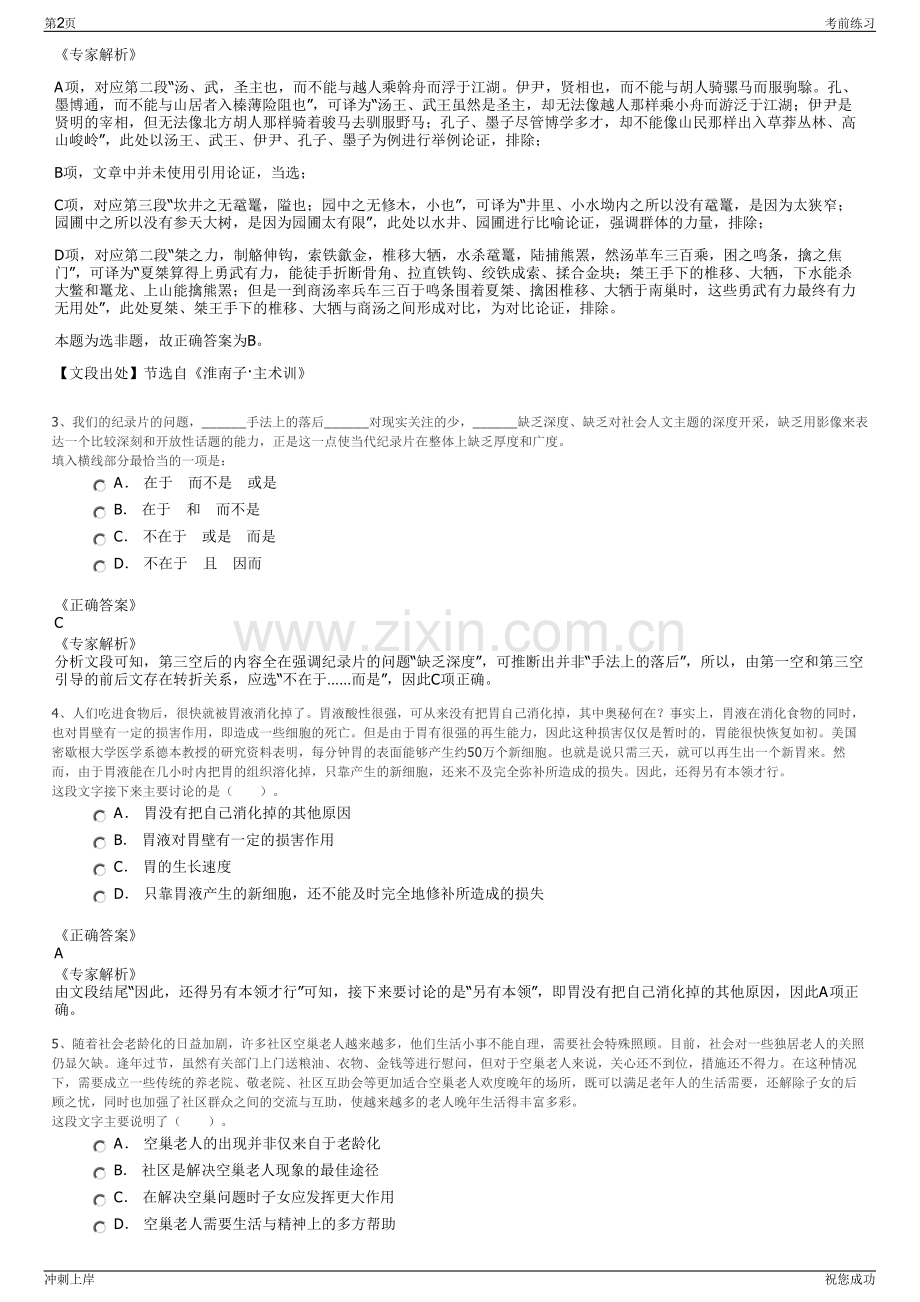 2024年国网四川省电力公司招聘笔试冲刺题（带答案解析）.pdf_第2页