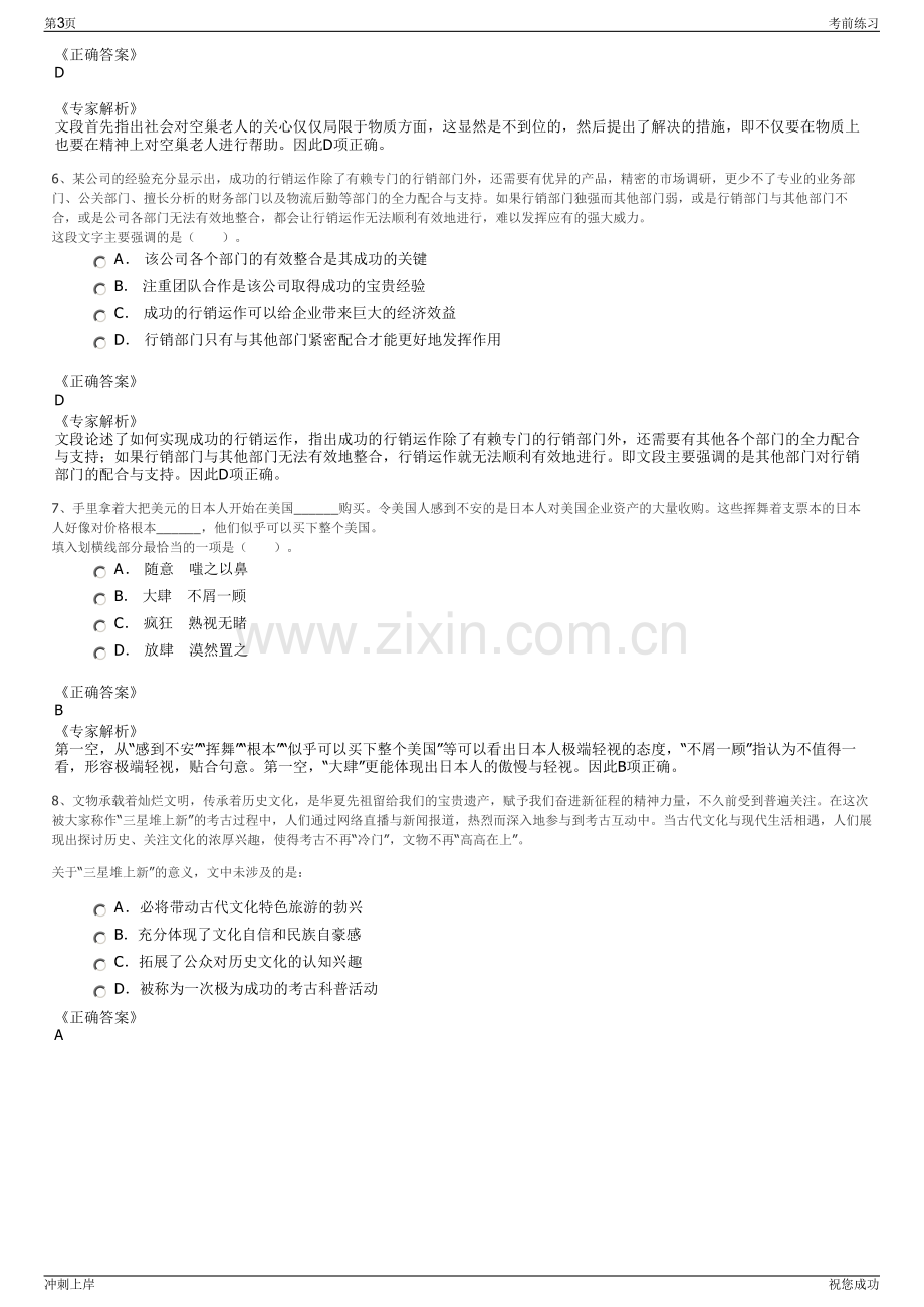 2024年国网四川省电力公司招聘笔试冲刺题（带答案解析）.pdf_第3页