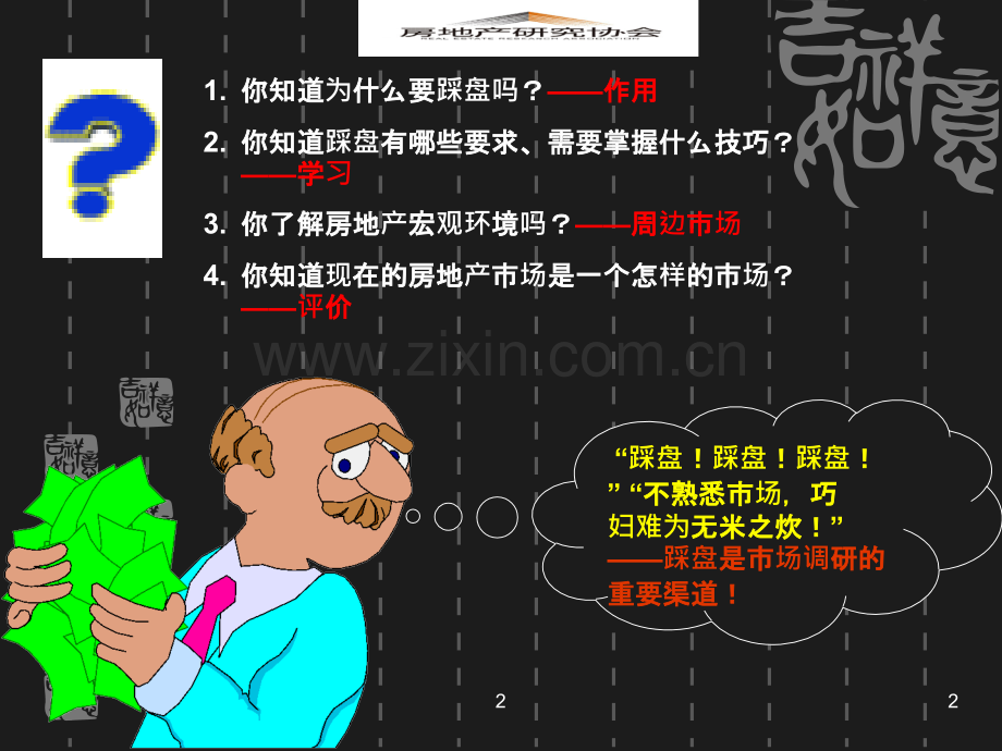 踩盘技巧及要求培训课程PPT课件.ppt_第2页