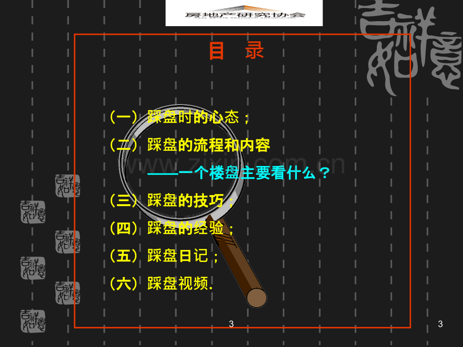 踩盘技巧及要求培训课程PPT课件.ppt_第3页