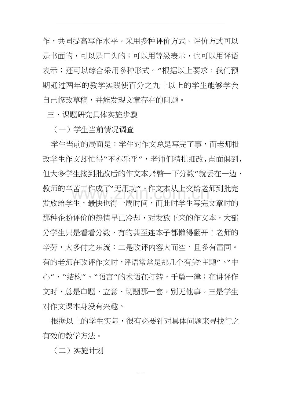 作文课题结题报告.doc_第2页