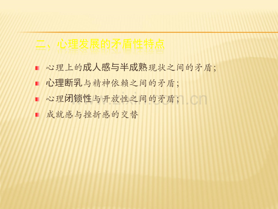 中学生发展心理学.ppt_第3页