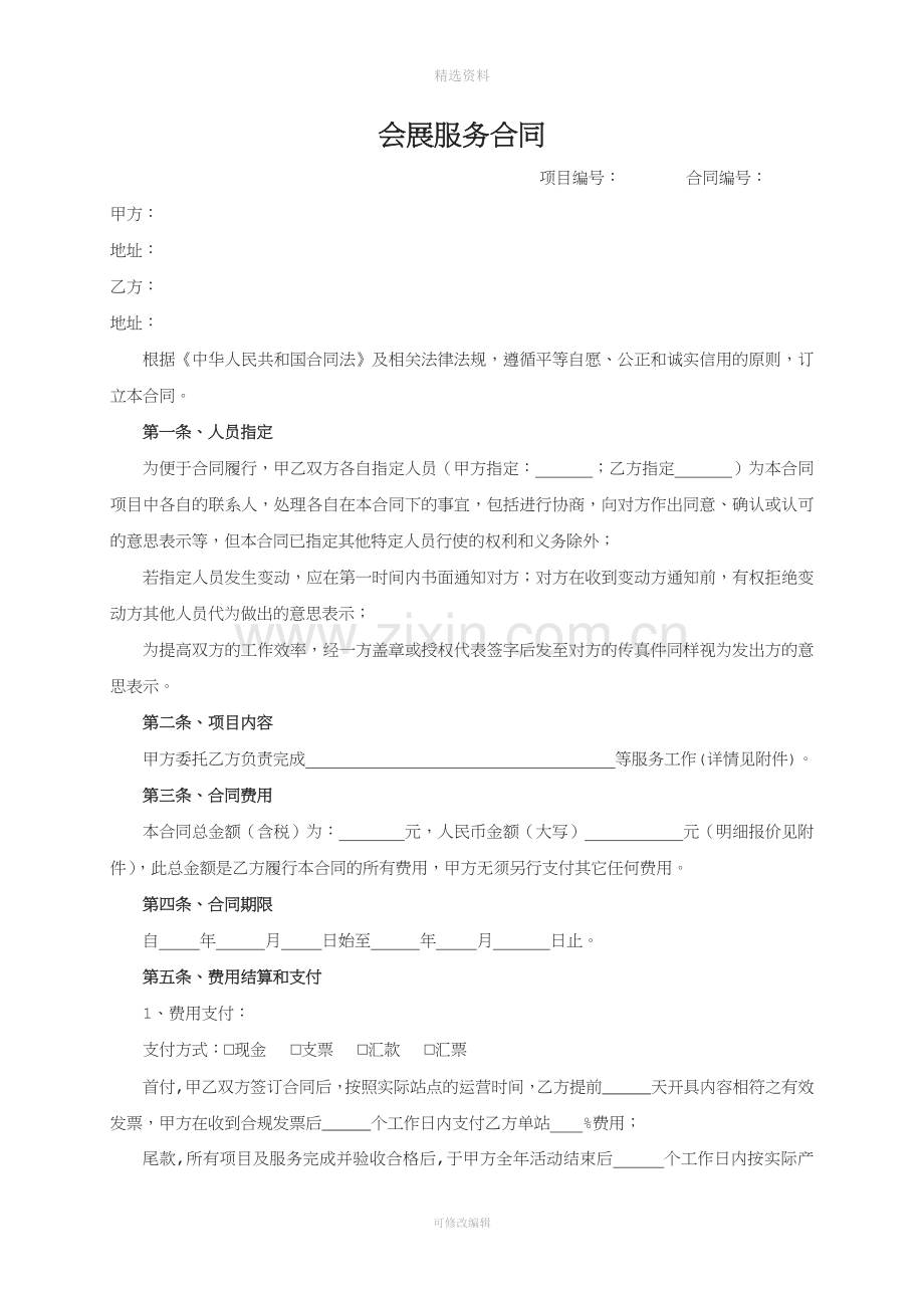 会展服务合同.docx_第1页