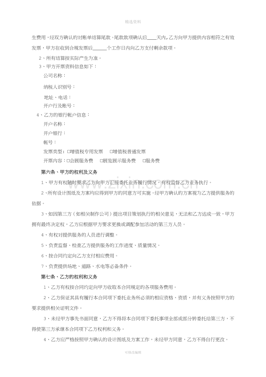 会展服务合同.docx_第2页